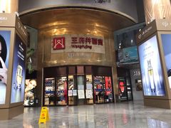 -王府井百货(总府店)