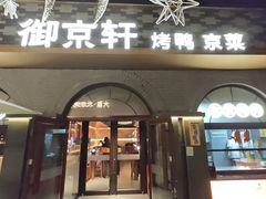 -龙湖星悦荟(颐和店)