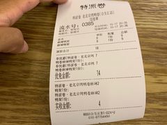 -特派卷·老北京烤鸭卷(合生汇购物中心店)