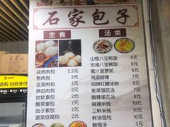 -清真石家包子(大皮院总店)