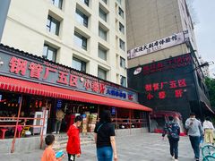 -钢管厂歆瑞源油卤串串香(春熙路太古里店)