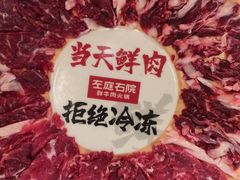 -左庭右院鲜牛肉火锅(环球港店)
