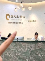 -唐风采假发补发定制