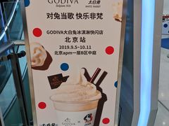 -GODIVA(王府井apm店)