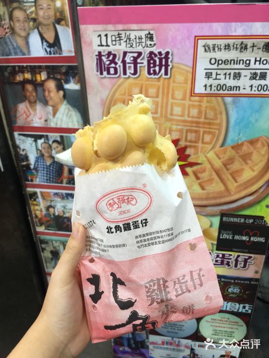 利强记北角鸡蛋仔(弥敦道店 )图片