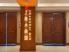 -上海小南国(国会店)