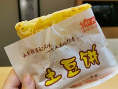 土豆饼-八一好吃街·高品美食广场