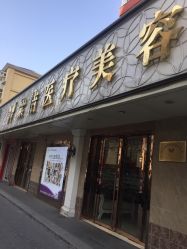 -紫洁俪方（北京）医疗美容