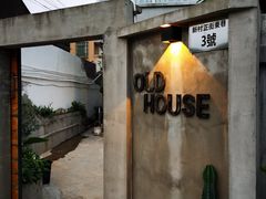 门面-Old House