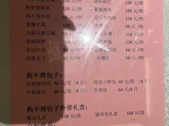 -狗不理(山东路总店)