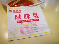 -陕味基中式快餐家的味道(波普店)