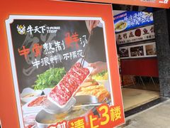-牛天下·牛肉·海鲜·打边炉·融合菜