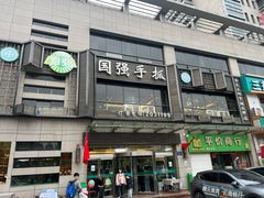 -国强手抓(西夏区店)