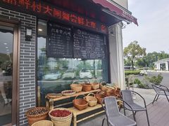 -品鲜村农家菜·阳澄湖大闸蟹(总店)