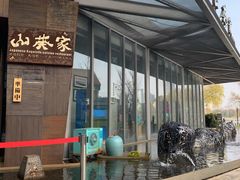 -山葵家·创意料理(宁波来福士店)