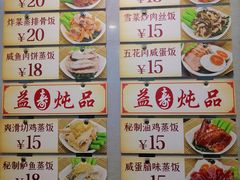 -益寿炖品店