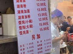 -李兰英湖南面馆(护国路店)