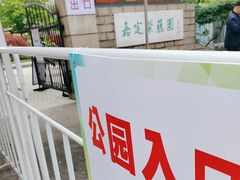 -嘉定紫藤园