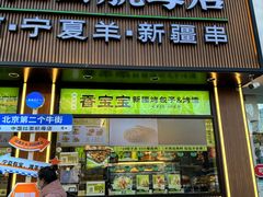 -丝路传奇·中国拉面航母店(北医三院店)