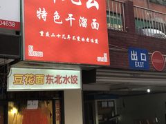 门面-大米先生(西郊店)