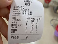 -凤张螺蛳粉·爽口粉(跃进路总店)