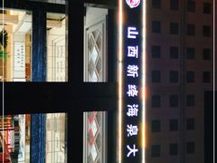 -海泉大酒店自助餐