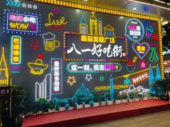 -八一好吃街·高品美食广场