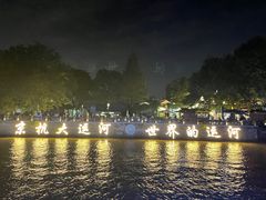 -运河游船(武林门码头)