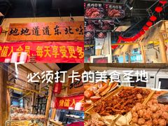 -聚合鑫东北熏酱熟食麻辣面(长阳店)