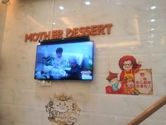 -甜心妈妈·榴莲星级糖水(北京路总店)