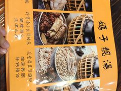 菜单-农汤老店(顺联公园里店)