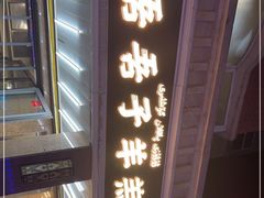 -百年吾吾子手抓肉羊羔肉(山西巷店)