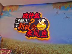 -新概念来凤鱼(璧山店)