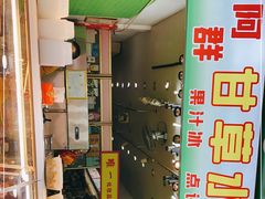 -阿群甘草水果