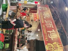 门面-袁师傅烤肉(弹子石店)