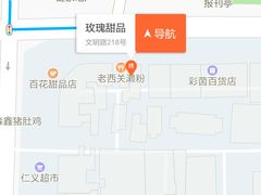 -玫瑰甜品(文明路店)