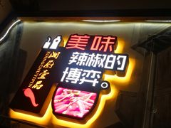 门面-湘厨壹品(芙蓉广场店)