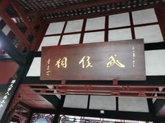 -成都武侯祠博物馆