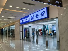 -迪卡侬(瓯海店)