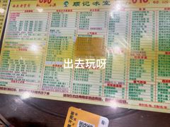 -顺记冰室(宝华路店)