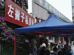 -左撇子私房面