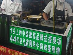 -清真老马家国华牛奶鸡蛋醪糟(正宁路店)