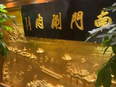 -南门涮肉(东单店)