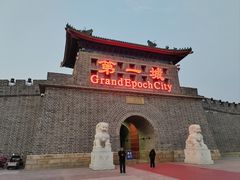 -大明幻境第一城