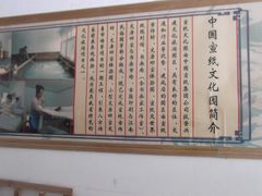 介绍-中国宣纸文化园