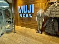 -MUJI无印良品(华贸店)