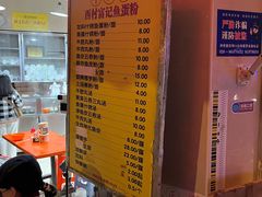 -富记鱼蛋粉(西村店)