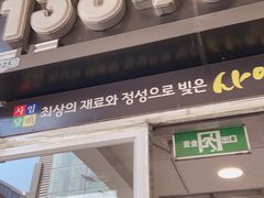 门面-传闻来紫菜包饭·打糕(西塔韩百店)