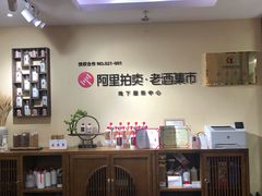 -醉真实酒批发行·茅台·五粮液·红酒寄卖回收
