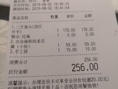 账单-旺顺阁·北京菜(北辰上品+)